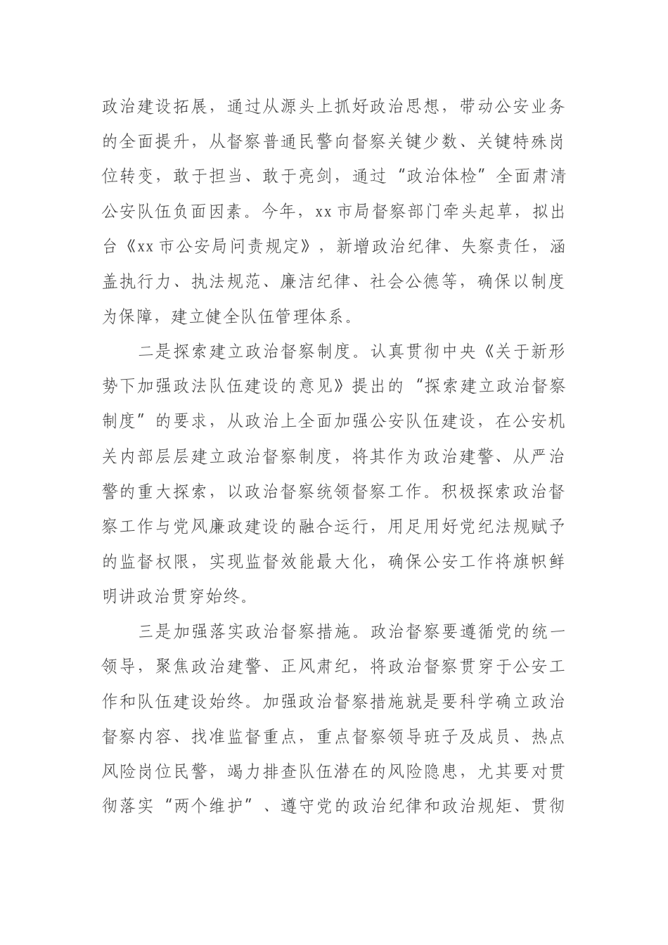 关于推动新时代公安督察高质量发展的思考和实践_第2页