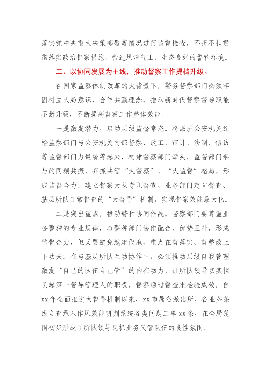 关于推动新时代公安督察高质量发展的思考和实践_第3页
