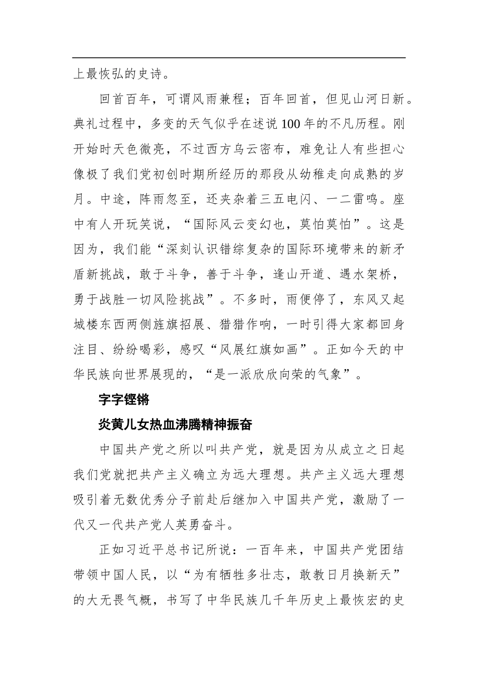 沐浴百年荣光，续写新的辉煌——观看庆祝中国共产党成立100周年大会心得_第2页