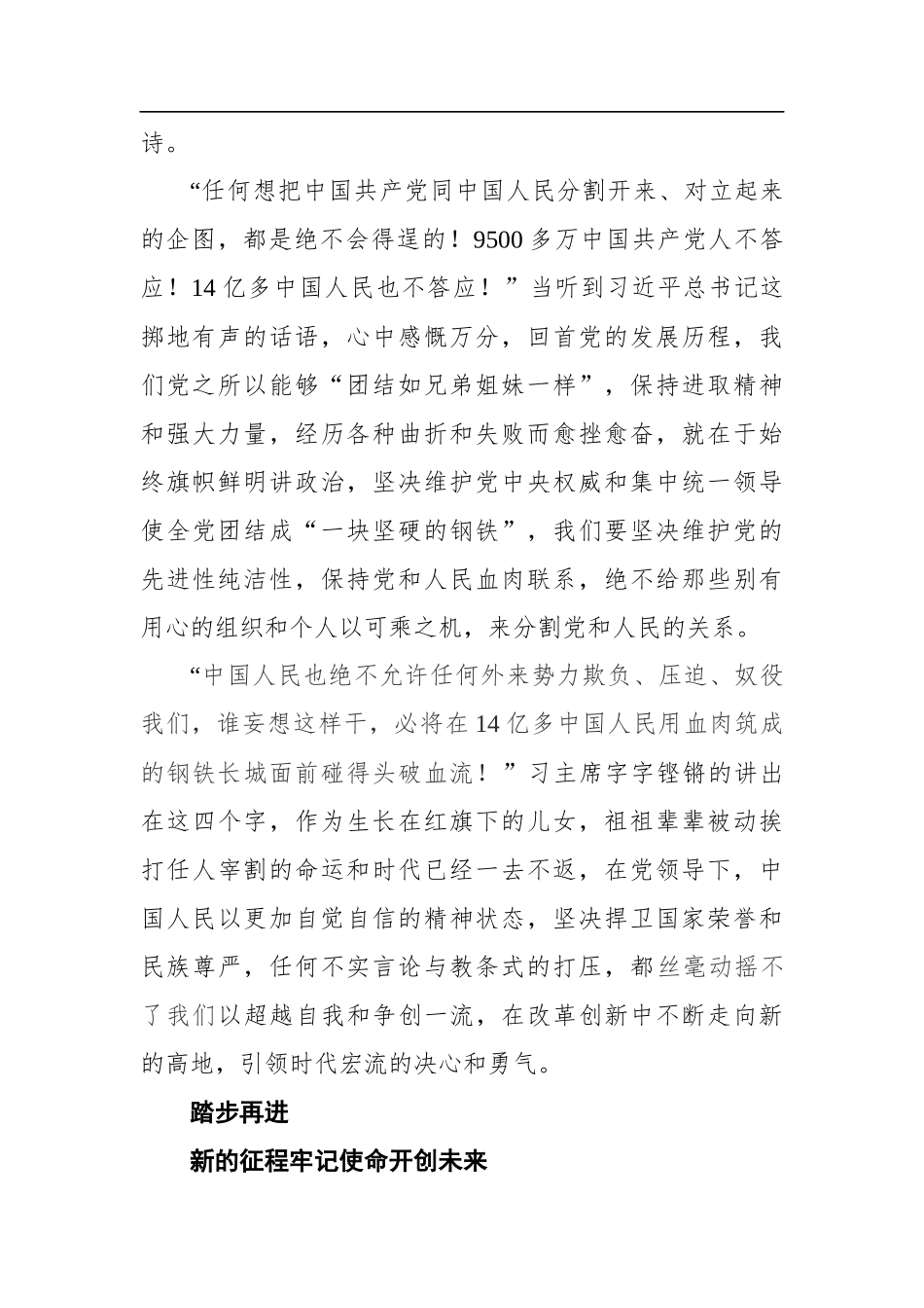 沐浴百年荣光，续写新的辉煌——观看庆祝中国共产党成立100周年大会心得_第3页