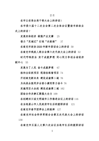 南充市委书记宋朝华历年讲话汇编31篇12万字