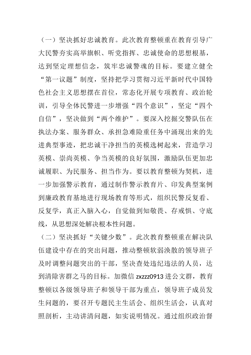 坚持“政治建警全面从严治警”教育整顿活动个人研讨发言  交警_第2页