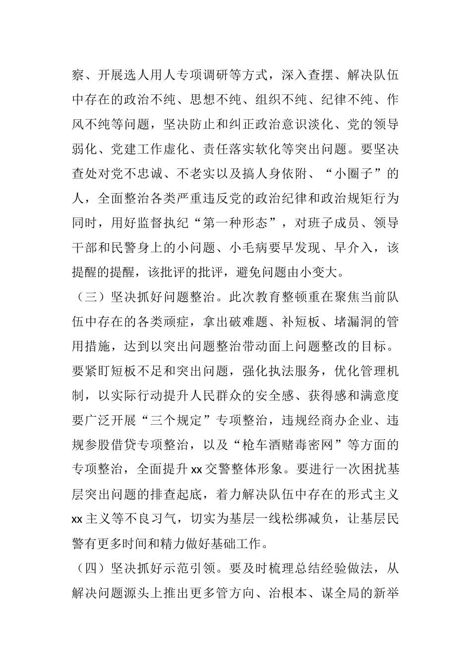 坚持“政治建警全面从严治警”教育整顿活动个人研讨发言  交警_第3页