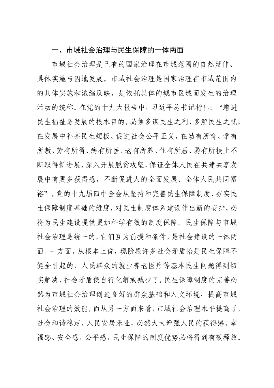 关于推进市域社会治理现代化的思考_第2页