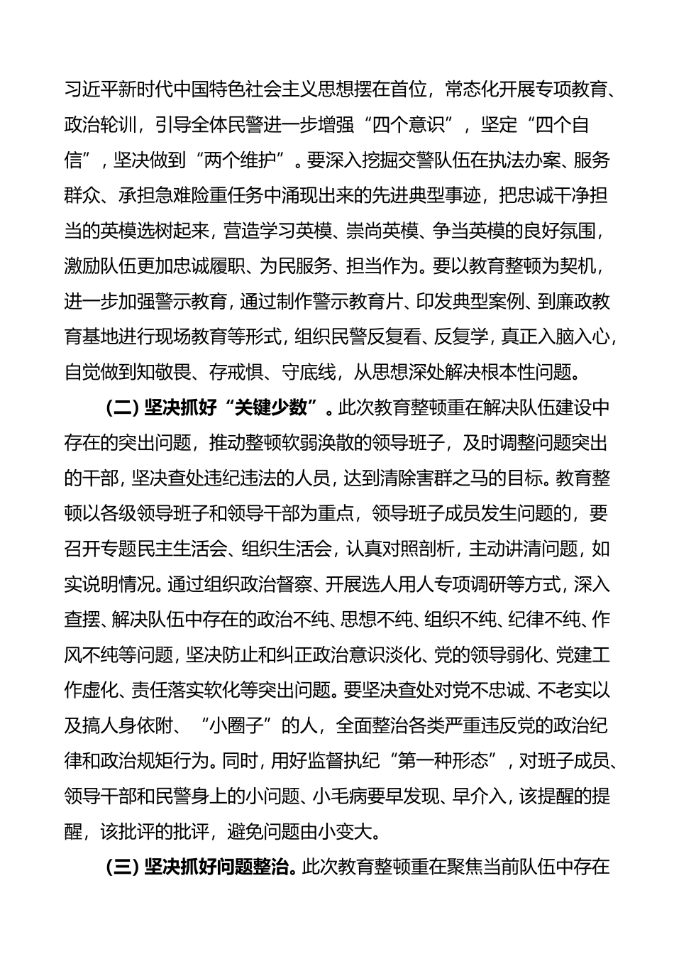 坚持“政治建警全面从严治警”教育整顿活动个人研讨发言_第2页