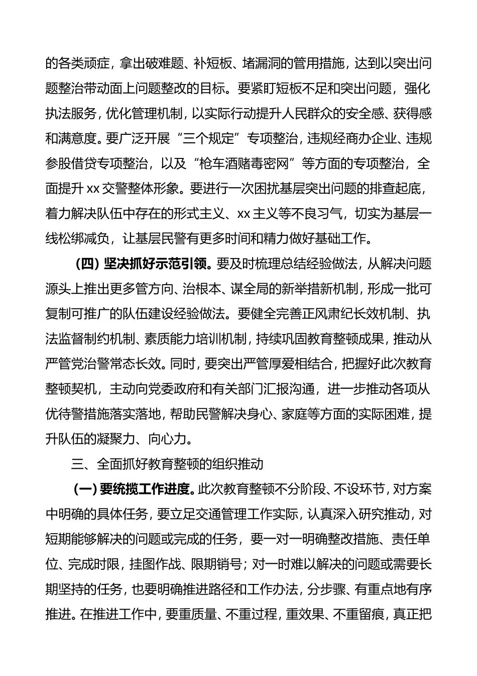 坚持“政治建警全面从严治警”教育整顿活动个人研讨发言_第3页