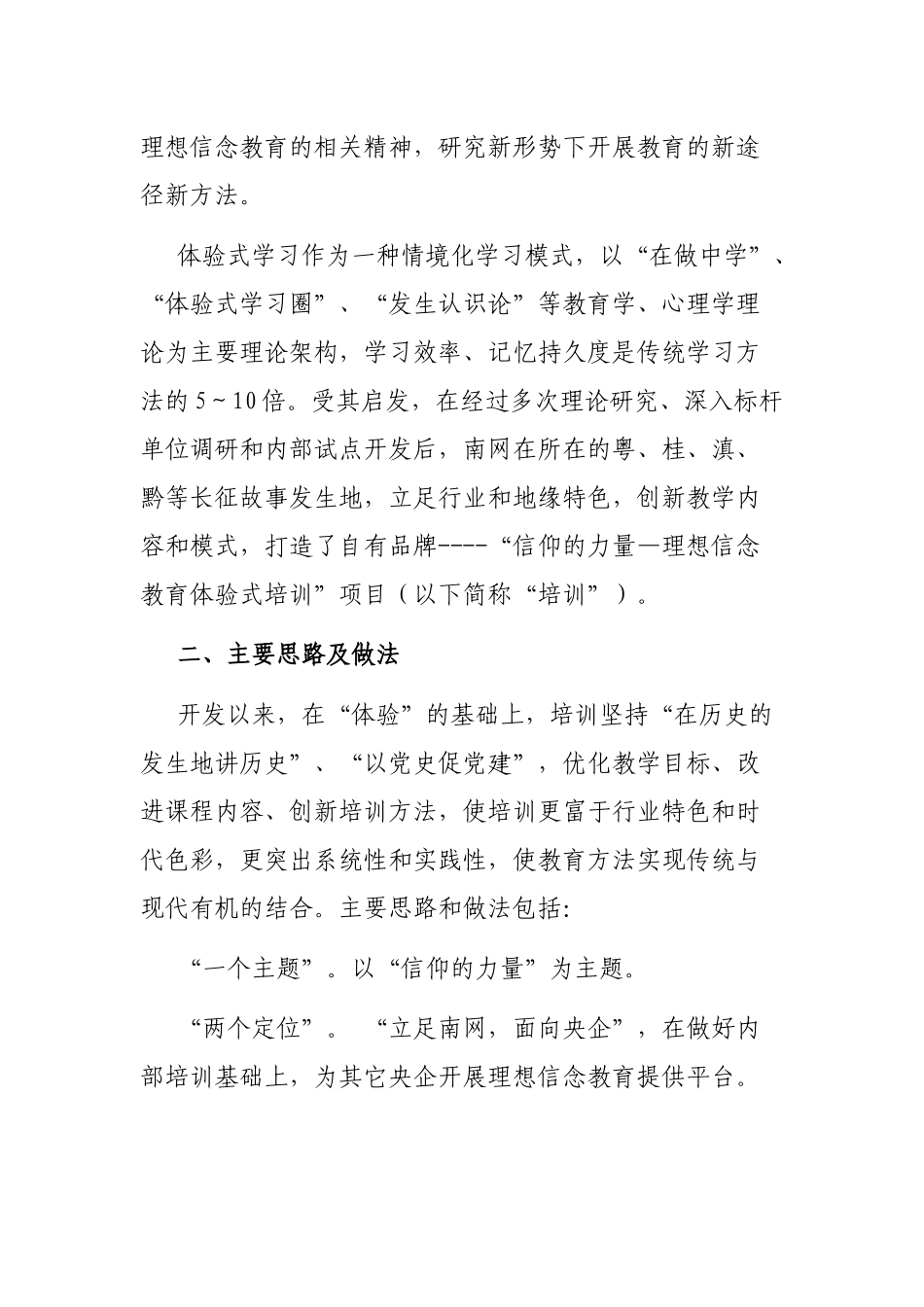 南方电网公司：贯彻全面从严治党要求 创新优化企业党员理想信念教育方法_第2页