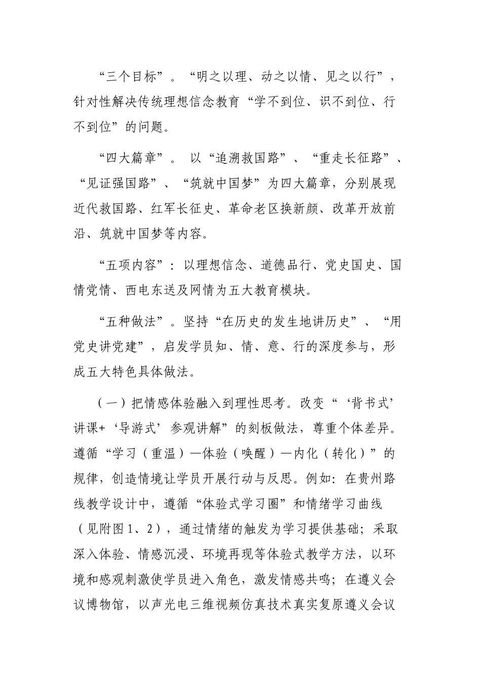 南方电网公司：贯彻全面从严治党要求 创新优化企业党员理想信念教育方法_第3页