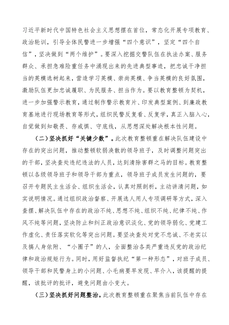 坚持“政治建警全面从严治警”教育整顿活动个人研讨发言交警_第2页