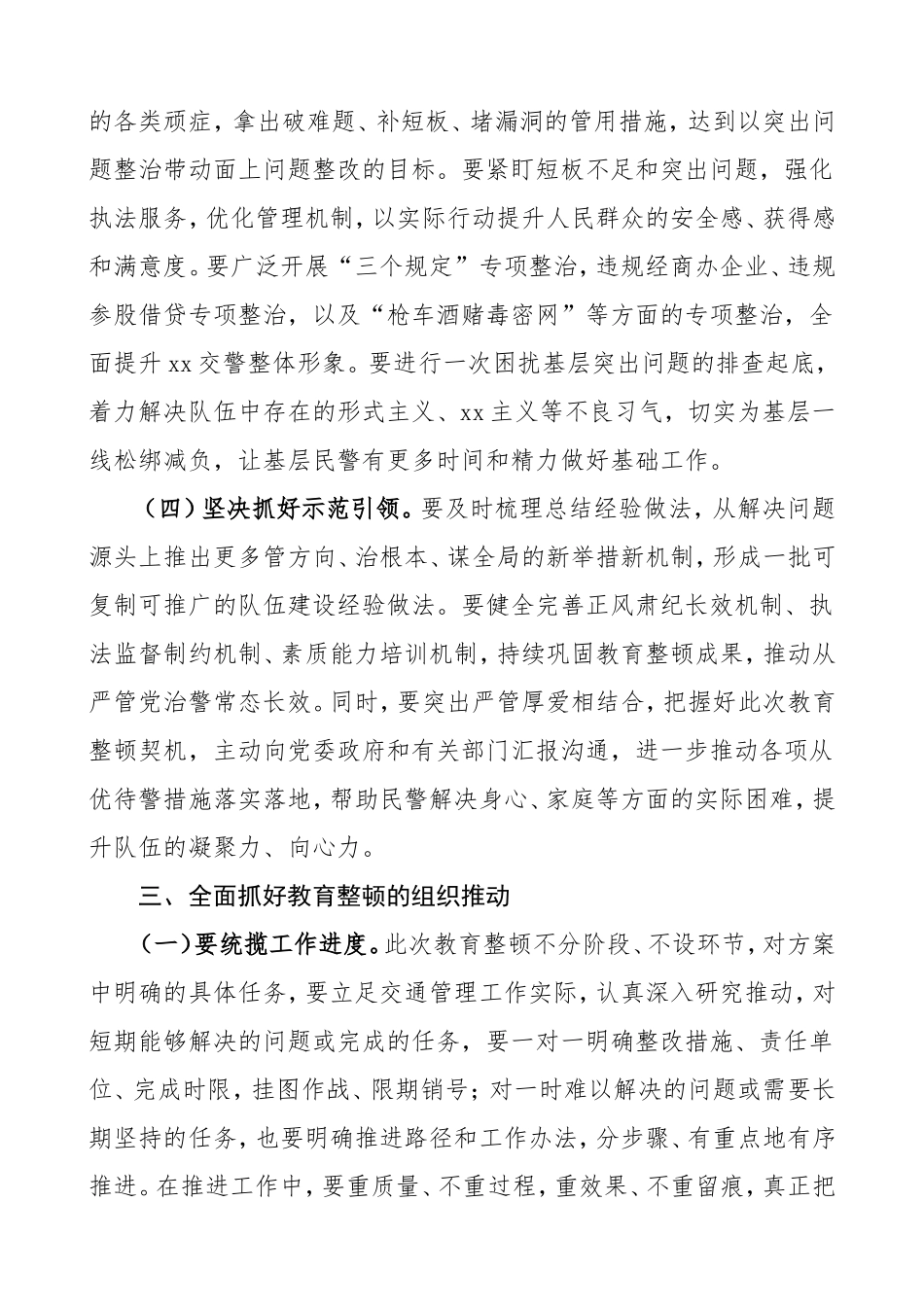 坚持“政治建警全面从严治警”教育整顿活动个人研讨发言交警_第3页
