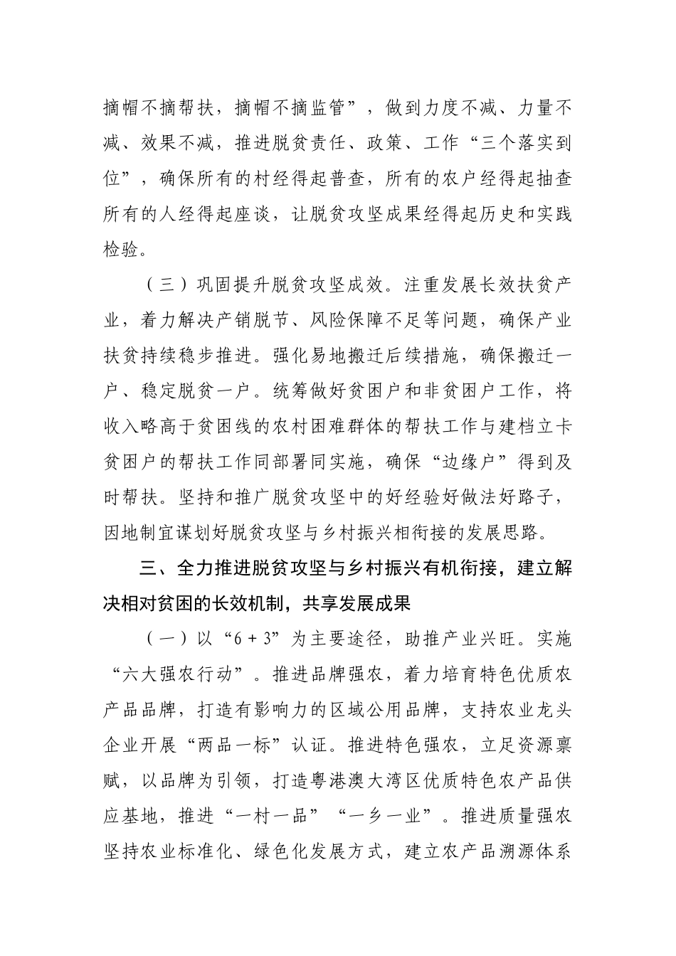 关于推进脱贫攻坚与乡村振兴有机衔接巩固提升脱贫成果三年行动计划（2020-2022年）的实施意见_第3页