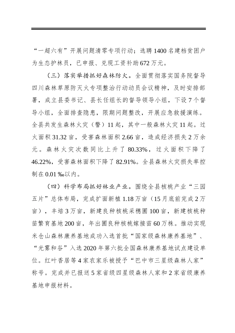 南江县林业局2020年工作总结暨2021年工作计划_第2页