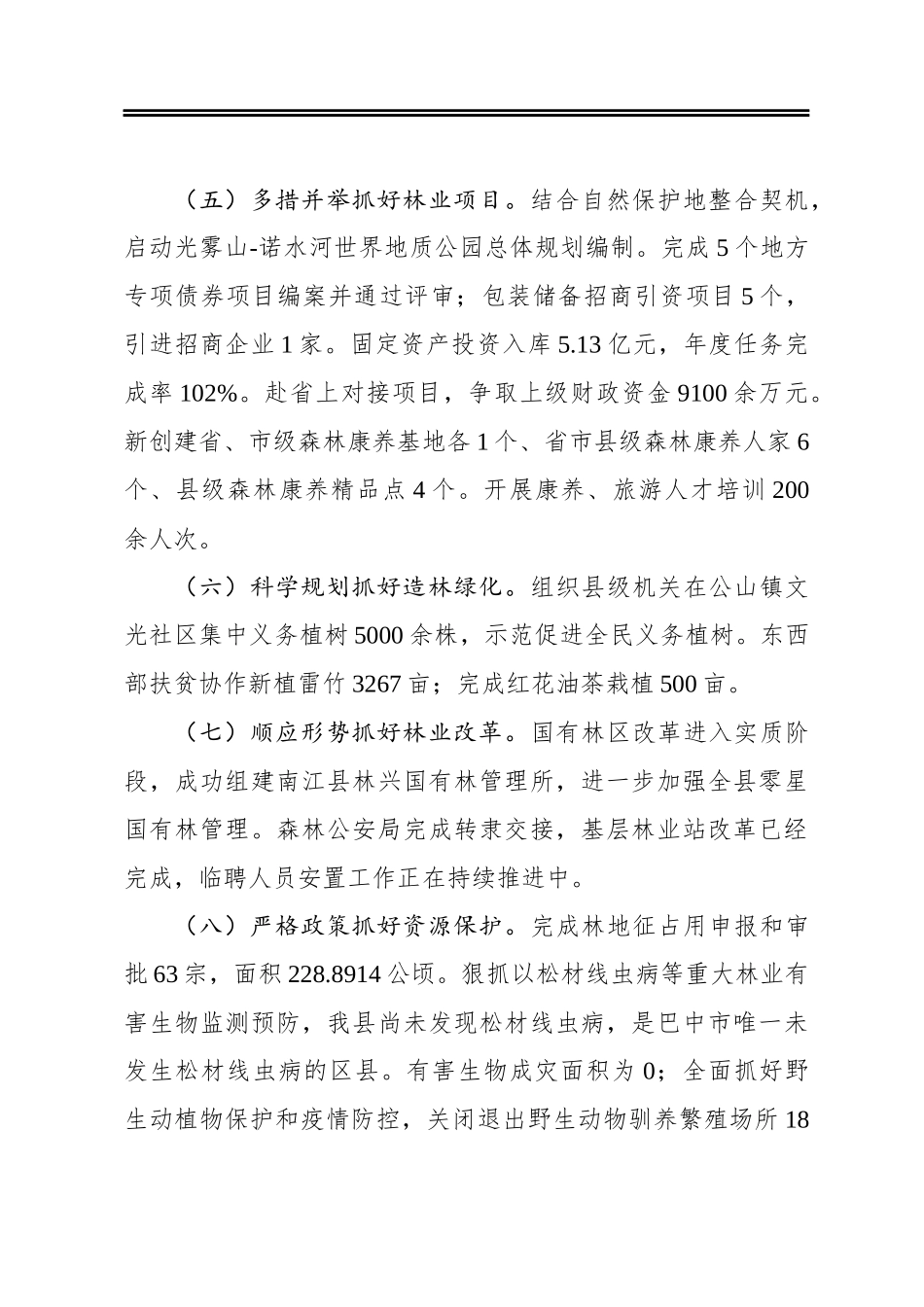 南江县林业局2020年工作总结暨2021年工作计划_第3页