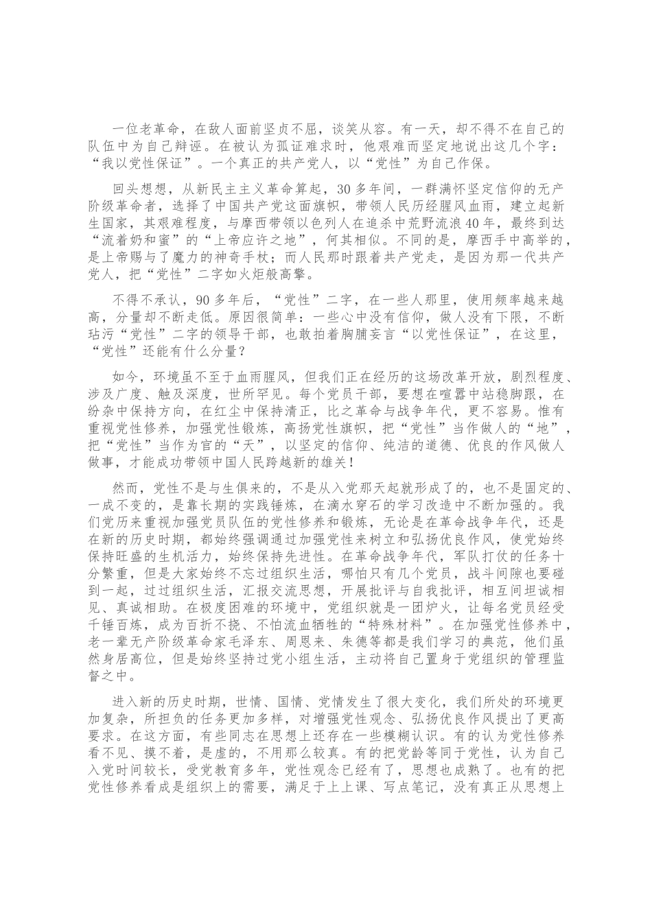 坚持党性原则，涵养清风正气_第3页