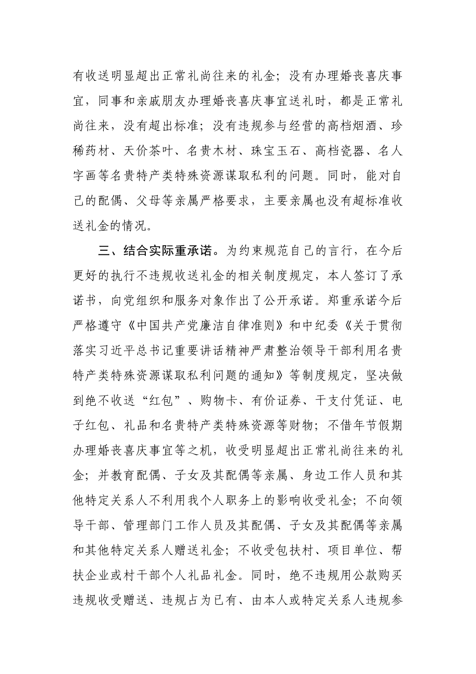 关于违规收送礼金专项整治活动个人自查自纠报告_第2页