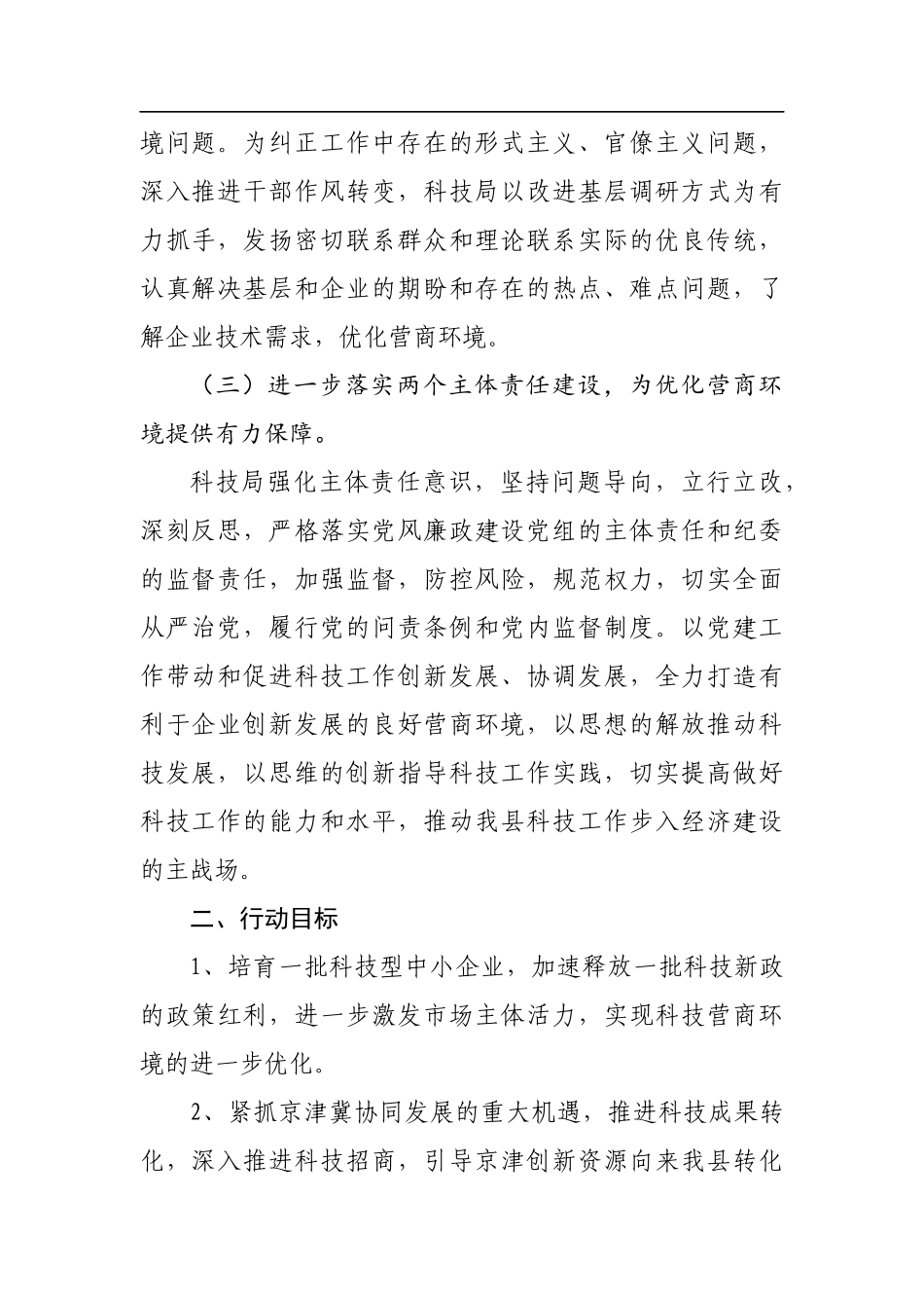 南皮县科技局关于优化营商环境工作进展情况汇报_转换_第2页