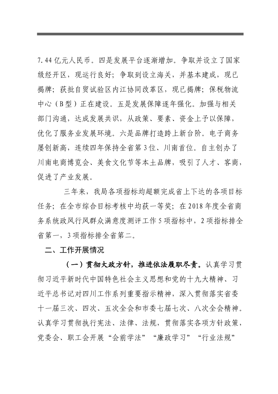内江市商务局工作情况的报告_第2页