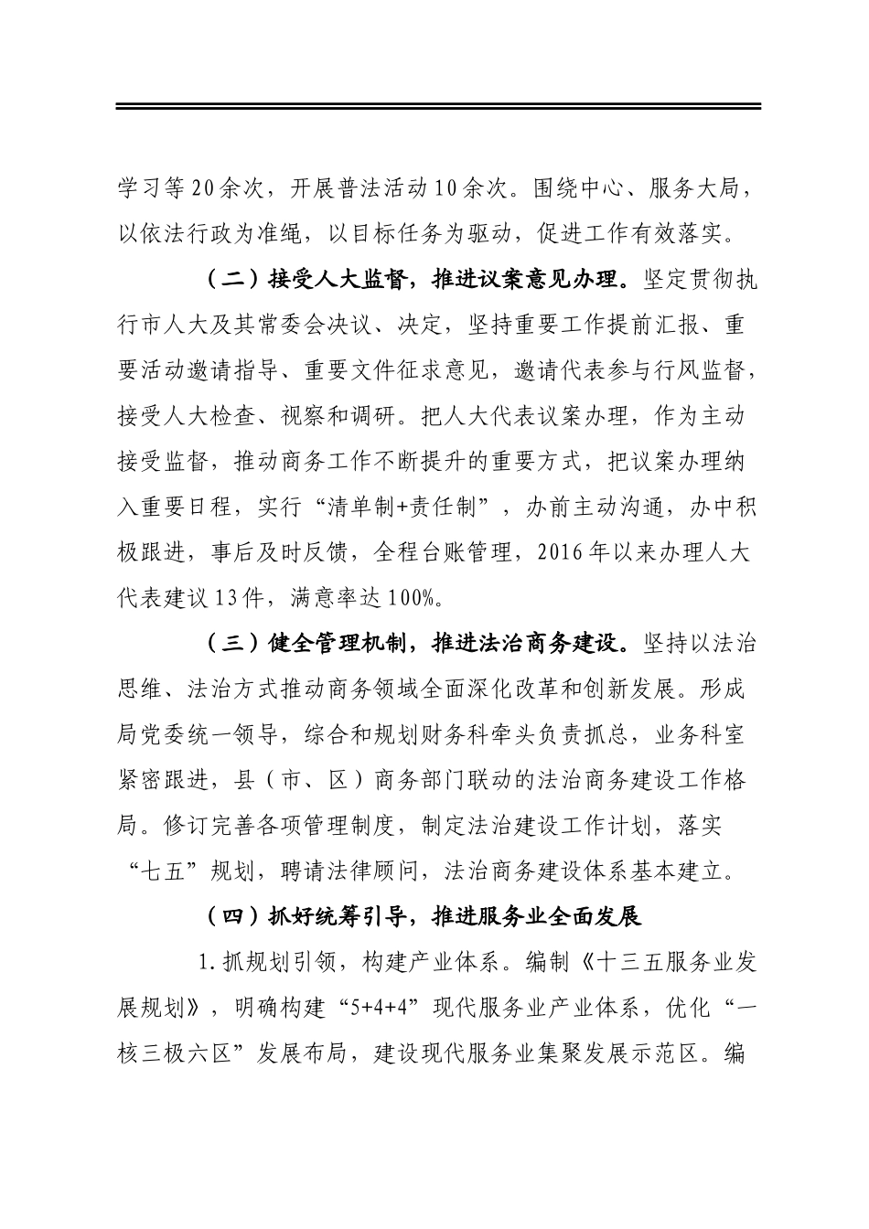 内江市商务局工作情况的报告_第3页