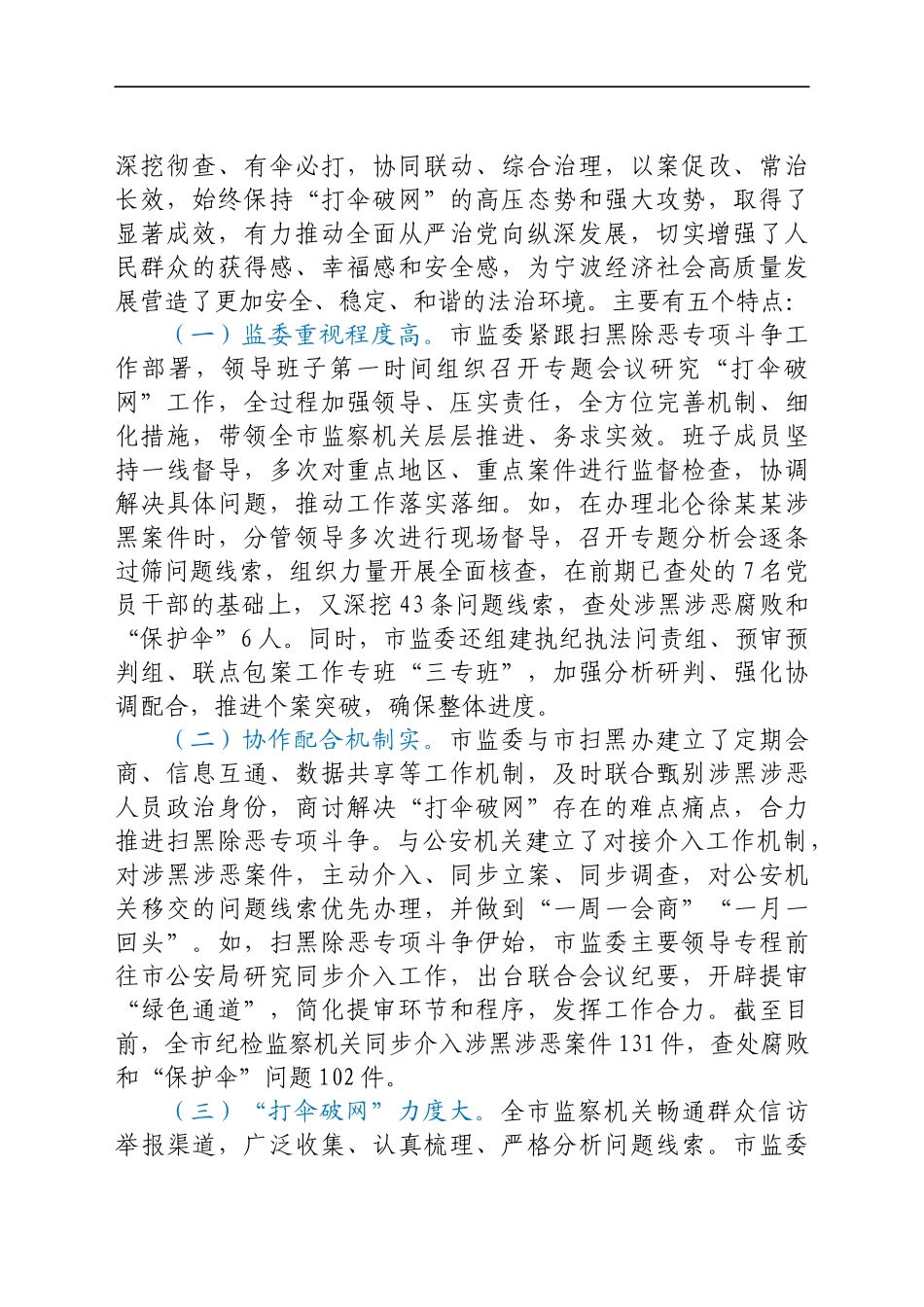 关于我市扫黑除恶“打伞破网”工作情况的调研报告_第2页