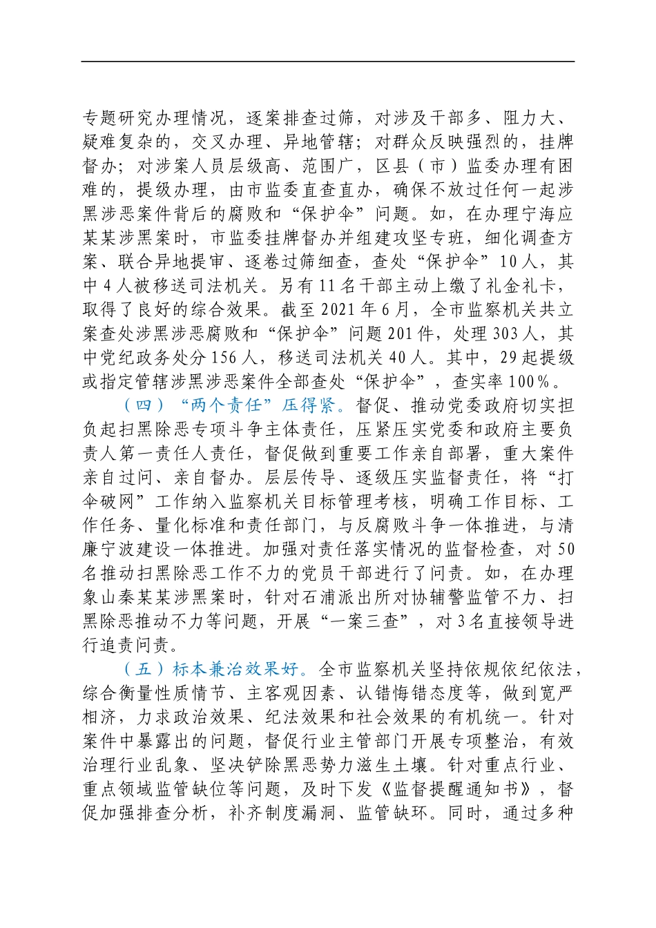 关于我市扫黑除恶“打伞破网”工作情况的调研报告_第3页
