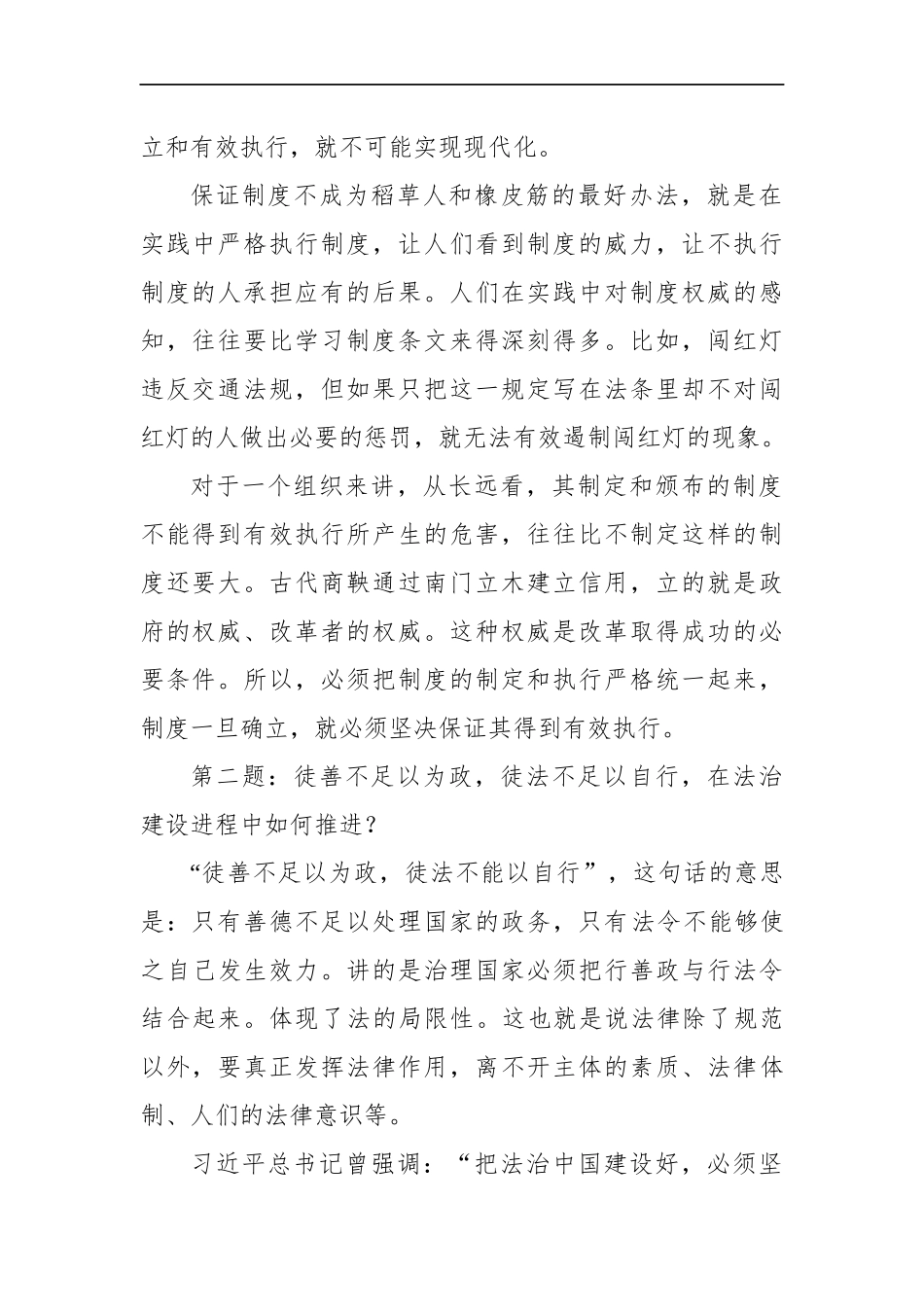 内蒙古区直遴选面试真题及解析（财政厅）_第2页