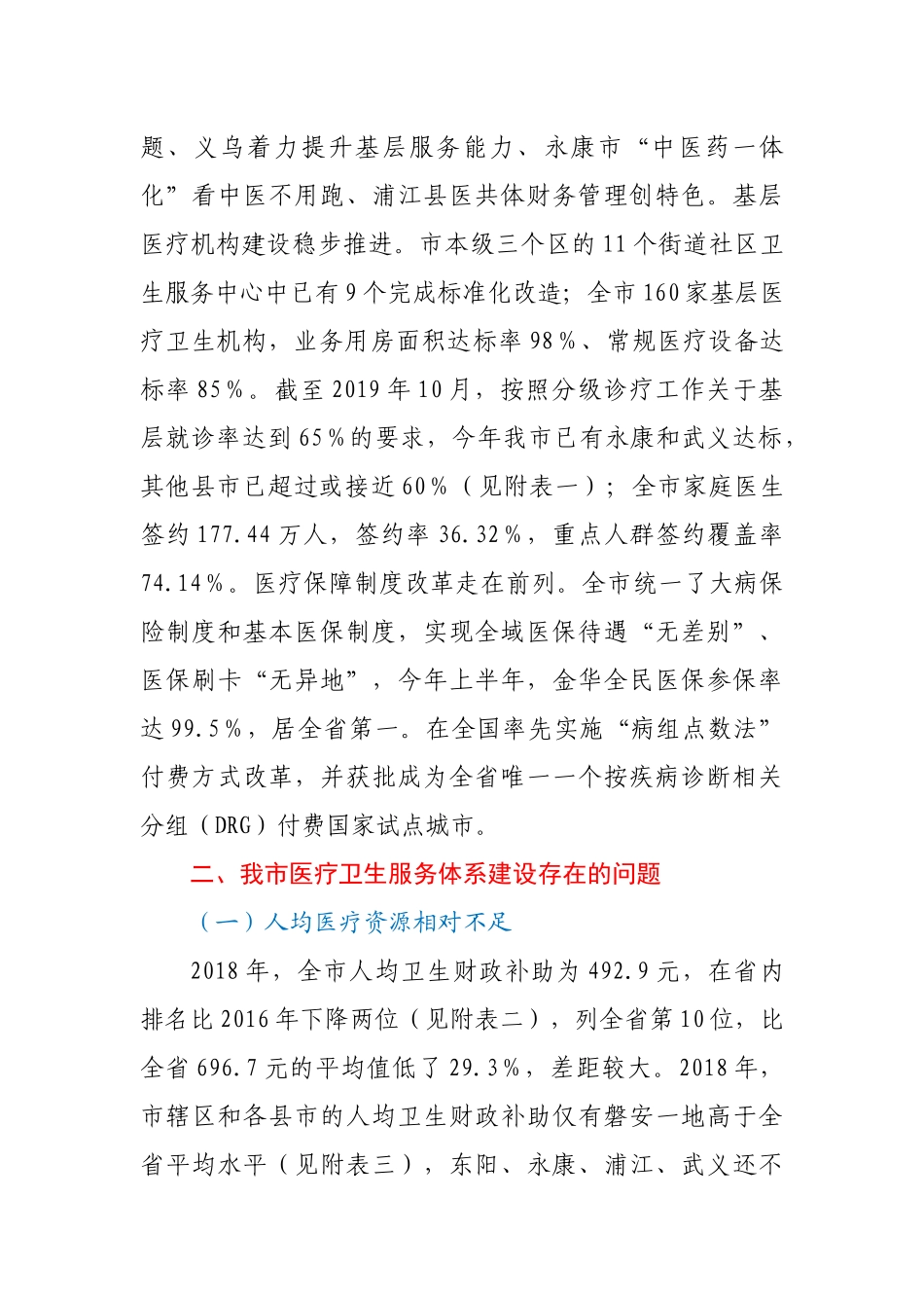 关于我市医疗卫生服务体系建设情况的调研报告_第3页