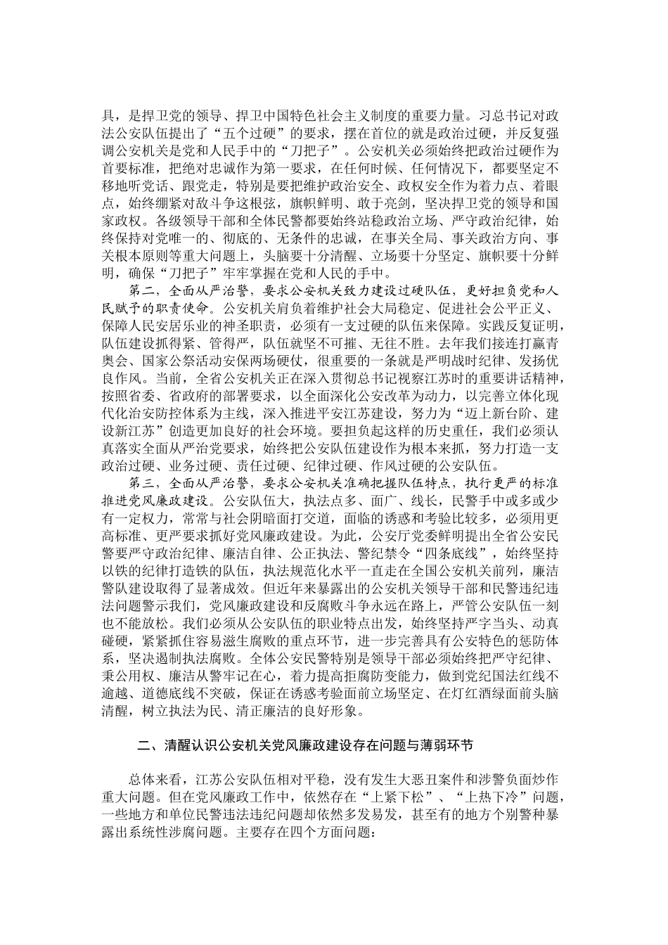 坚持全面从严治警 深入推进公安机关党风廉政建设_第2页