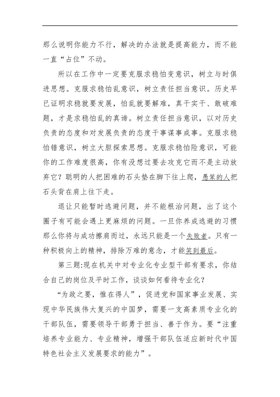 内蒙古区直遴选面试真题及解析（党群党办、党委接待办、机要局、财政厅）_第3页