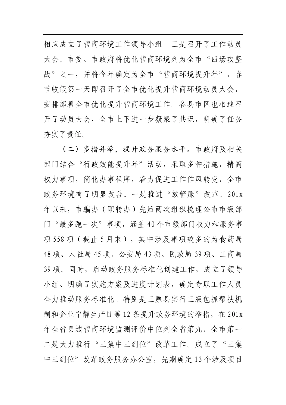 关于我市优化营商环境工作情况的调研报告_转换_第3页