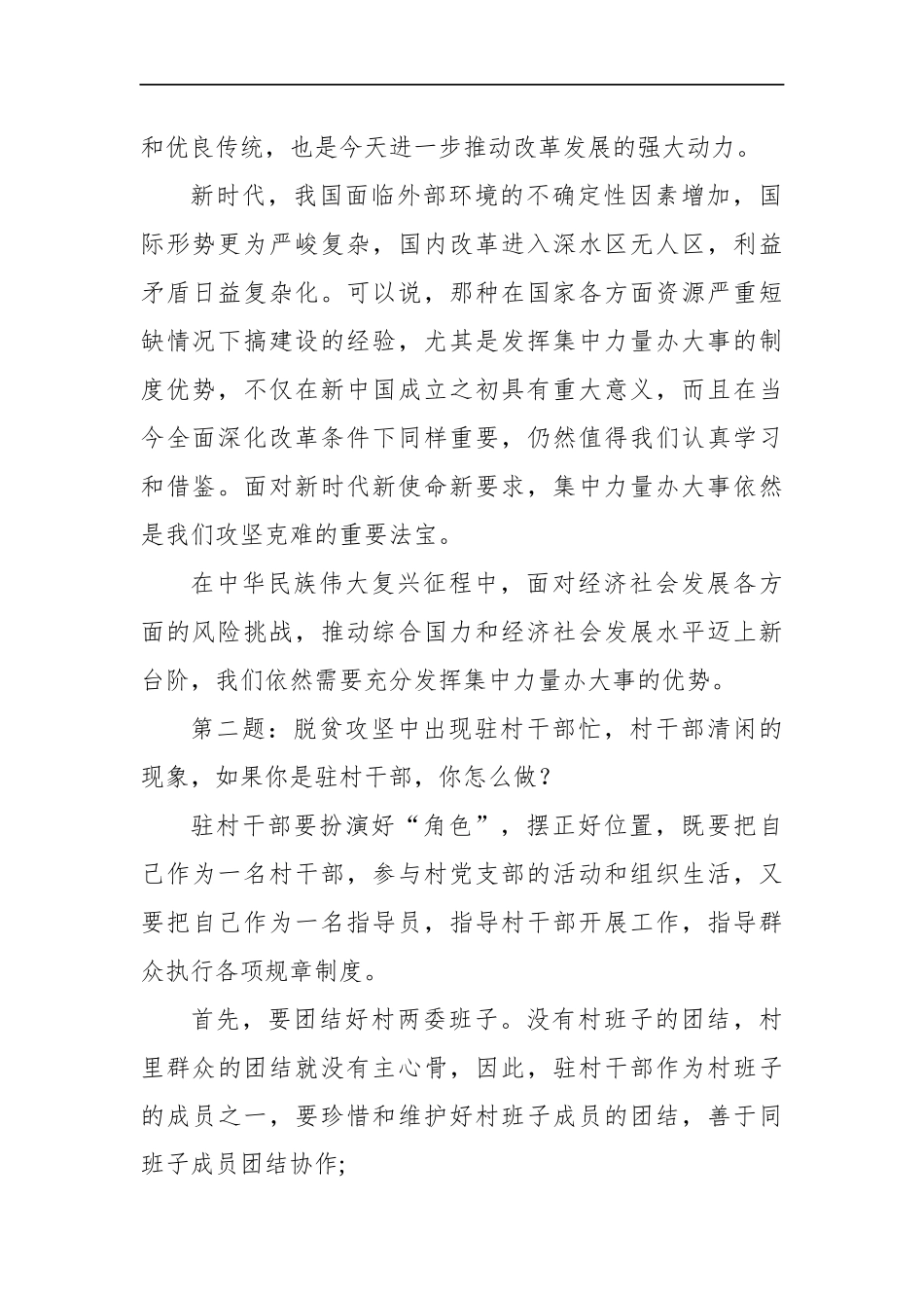 内蒙古区直遴选面试真题及解析（民政厅）_第2页
