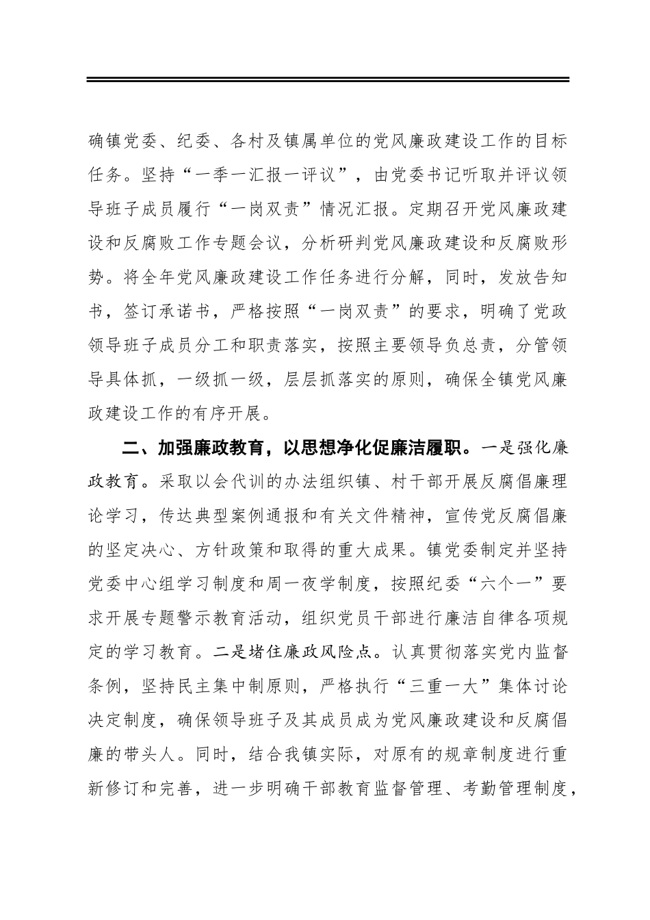 关于峡川镇2020年度党风廉政建设责任制落实情况的报告_第2页