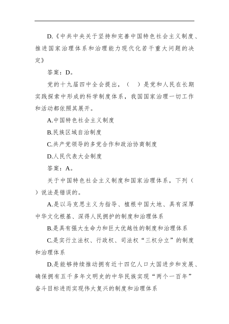 内蒙古锡林郭勒盟遴选公务员笔试真题及解析_第3页