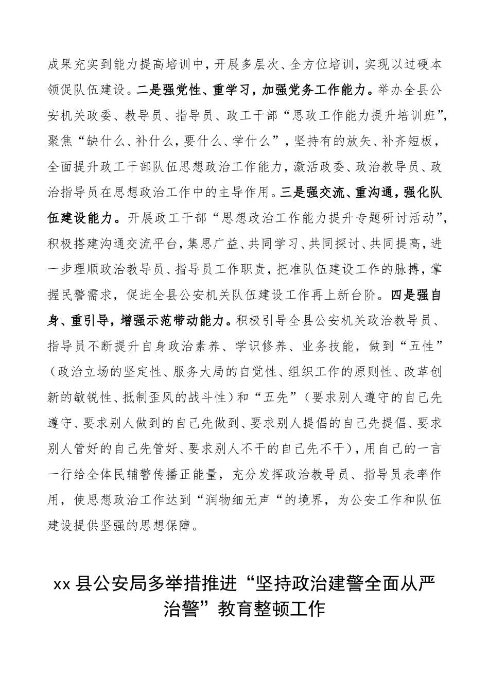 坚持政治建警 全面从严治警教育整顿活动经验材料3篇_第3页