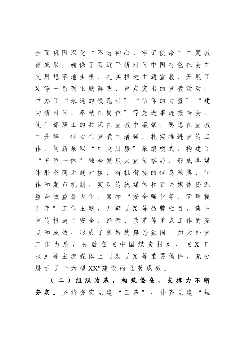 能源集团公司2020年工作总结_第2页