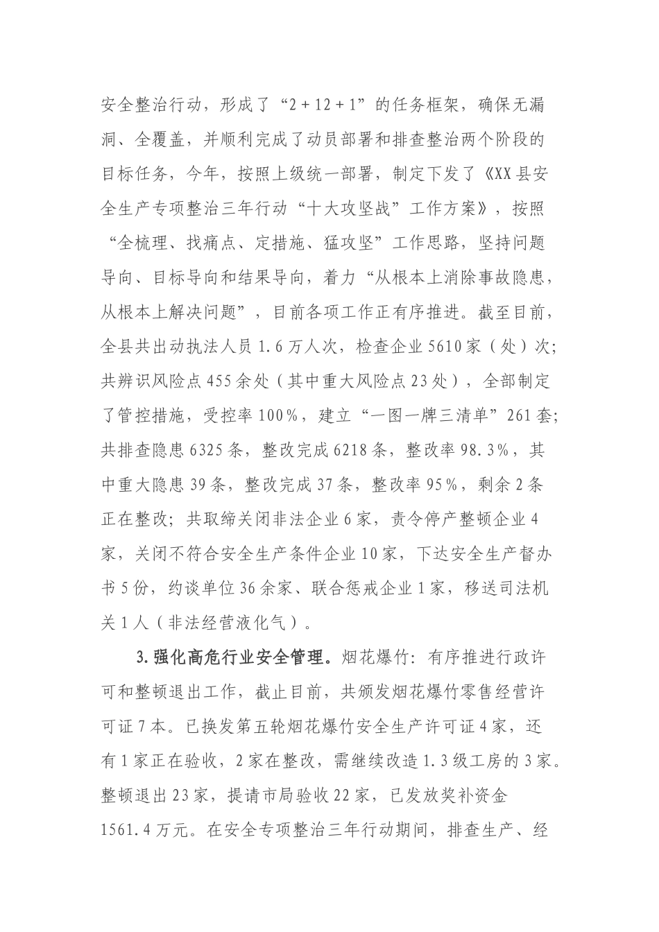关于县应急管理局2021年上半年工作总结和下半年工作打算的报告_第2页