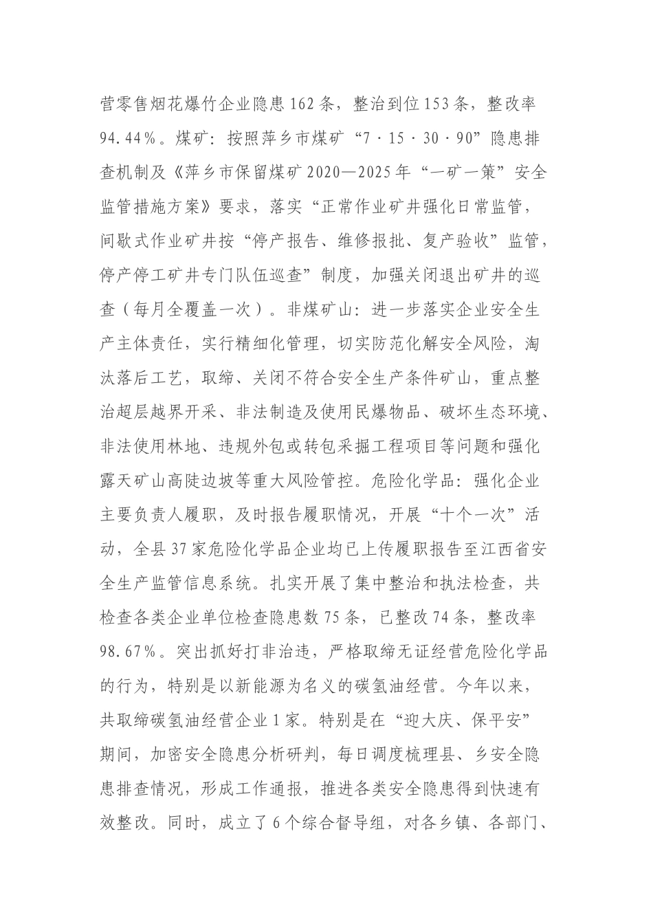 关于县应急管理局2021年上半年工作总结和下半年工作打算的报告_第3页