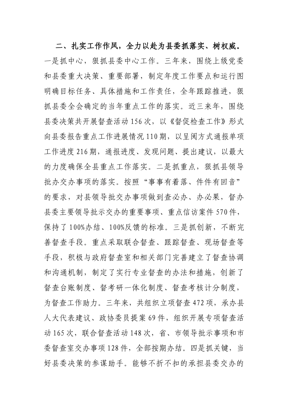 拟提拔人员的三年思想工作总结_第2页