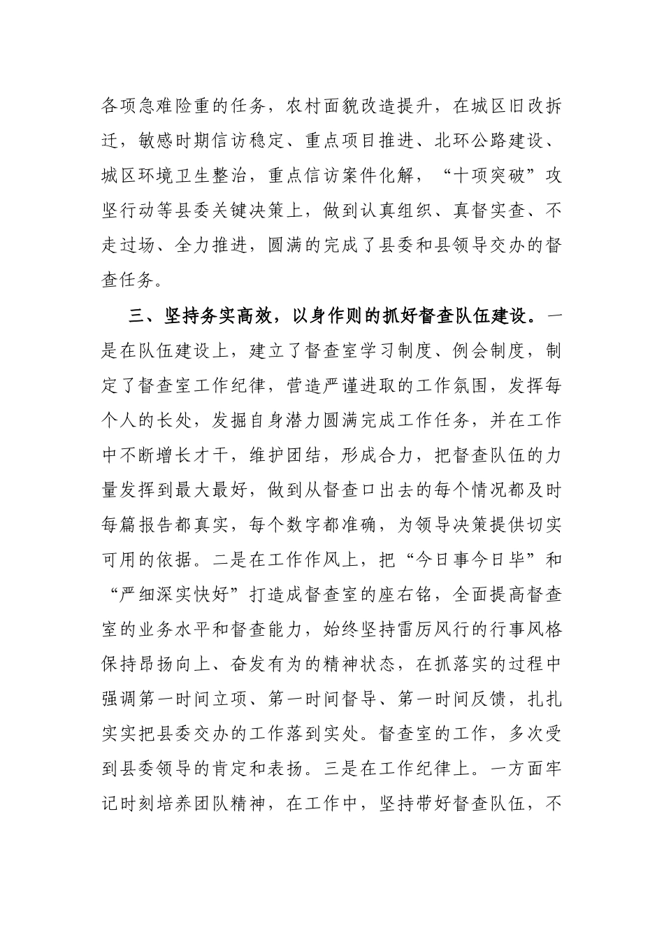 拟提拔人员的三年思想工作总结_第3页