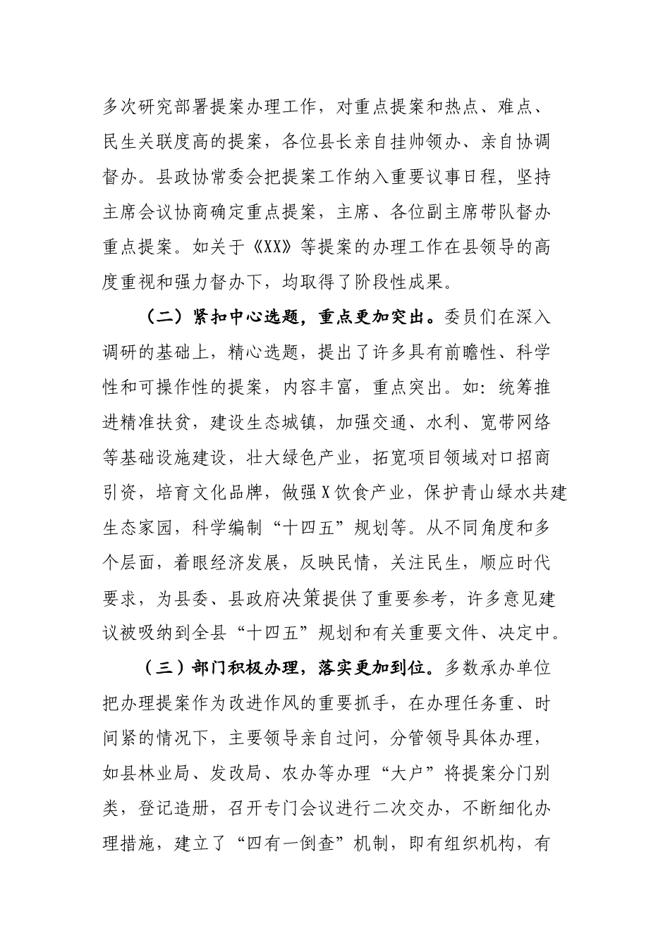 关于县政协X届X次会议以来提案工作情况的报告_第2页