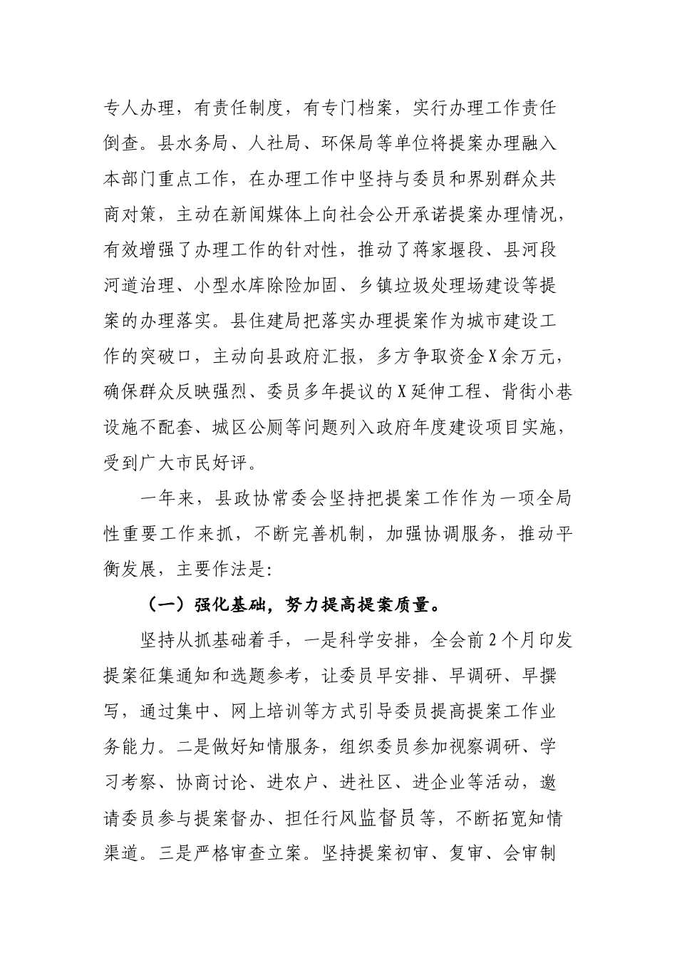 关于县政协X届X次会议以来提案工作情况的报告_第3页