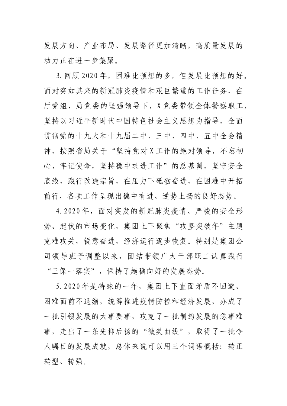 年度工作报告、职代会关键部分素材_第3页