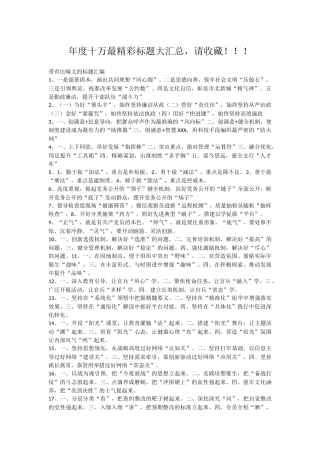 年度十万最精彩标题大汇总