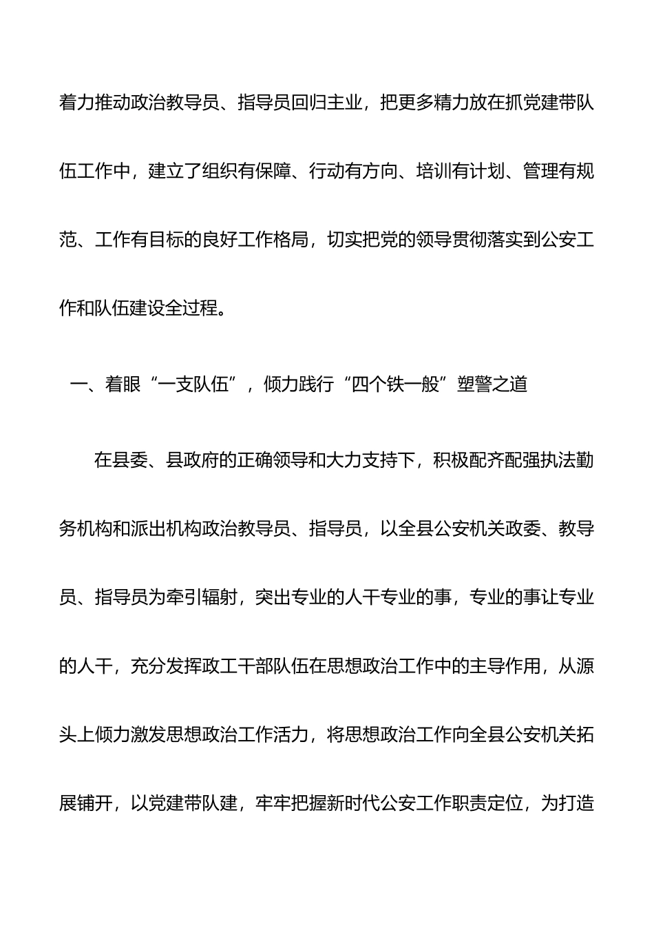 坚持政治建警全面从严治警教育整顿活动经验材料3篇_第2页