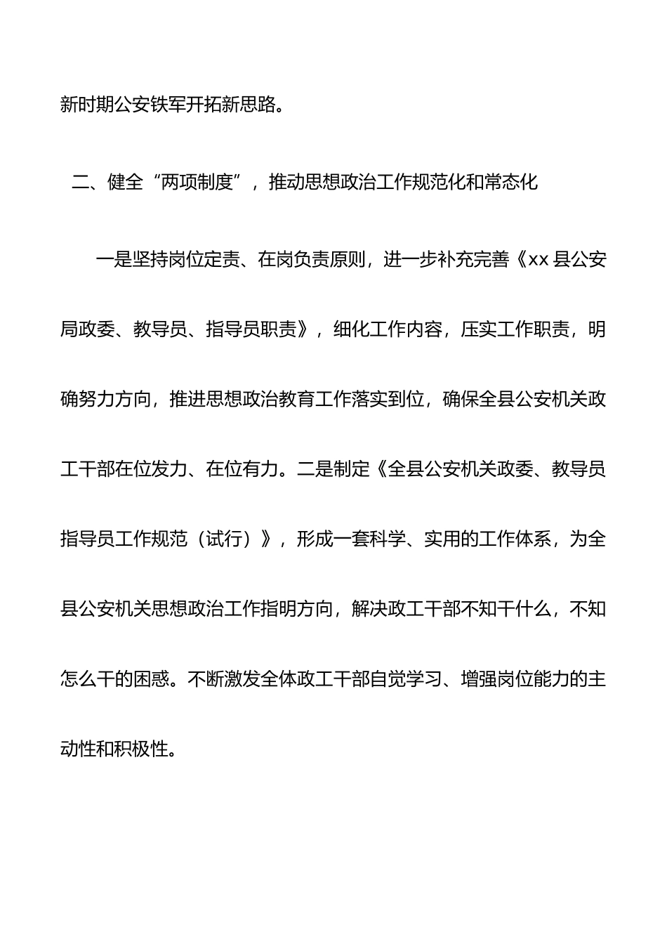 坚持政治建警全面从严治警教育整顿活动经验材料3篇_第3页