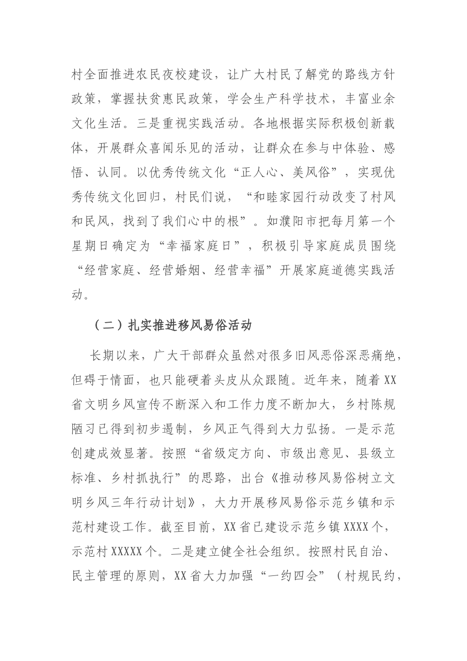 关于乡风文明建设的调查报告_第3页