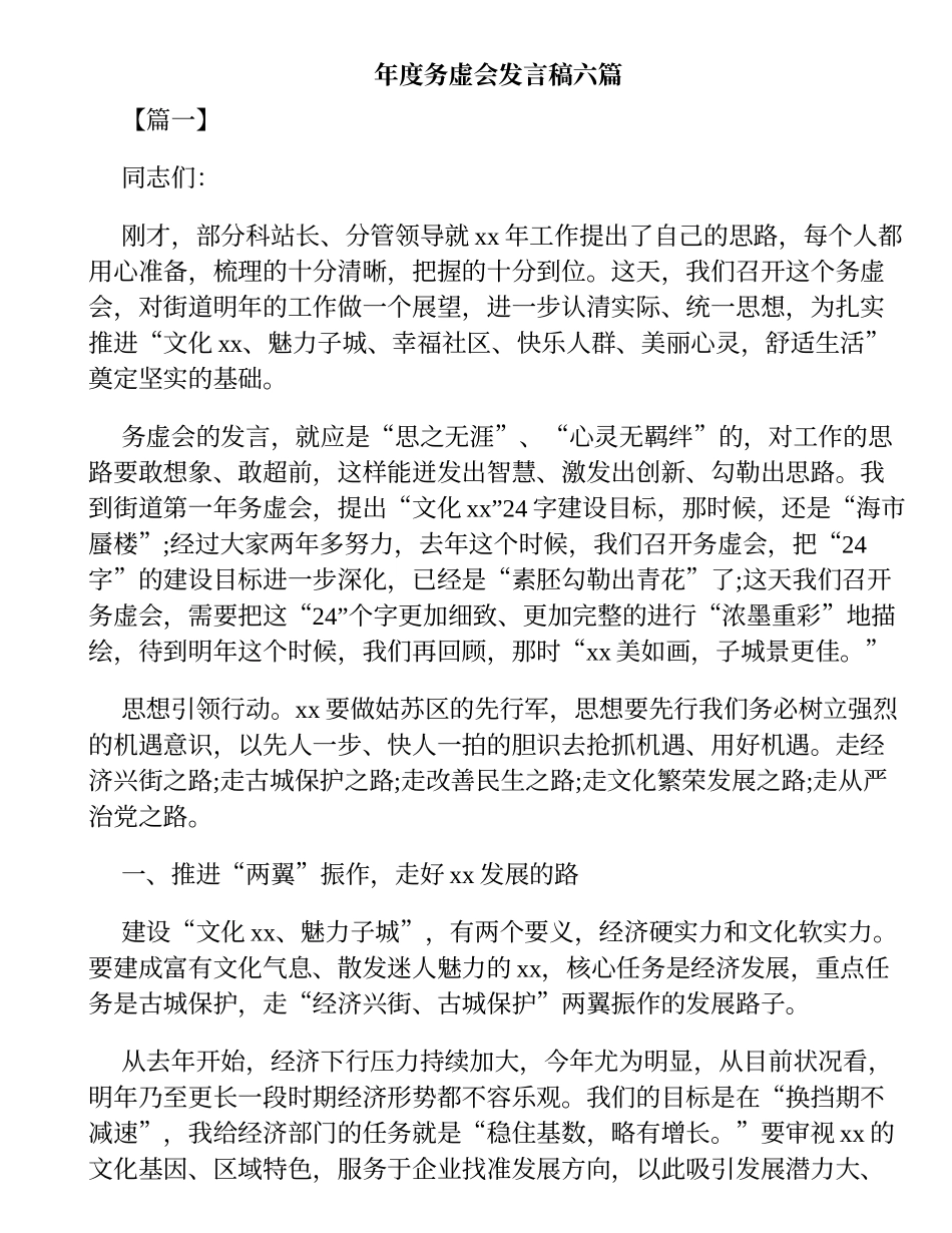 年度务虚会发言稿六篇10000字_第1页