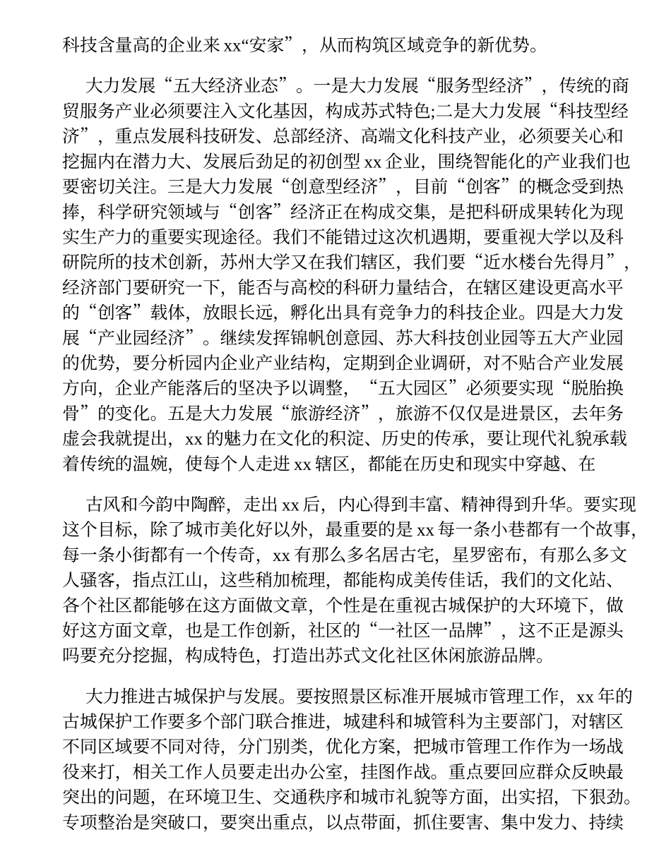 年度务虚会发言稿六篇10000字_第2页