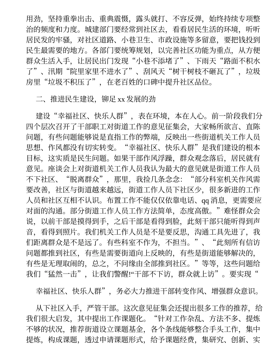 年度务虚会发言稿六篇10000字_第3页