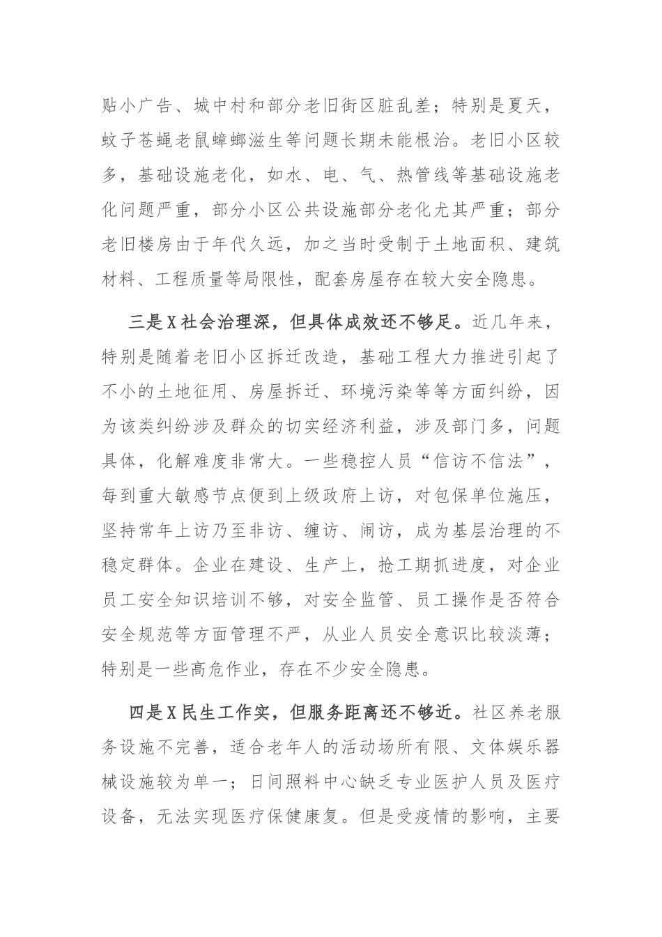关于学习市委全会、X“两会”精神的思考_第2页
