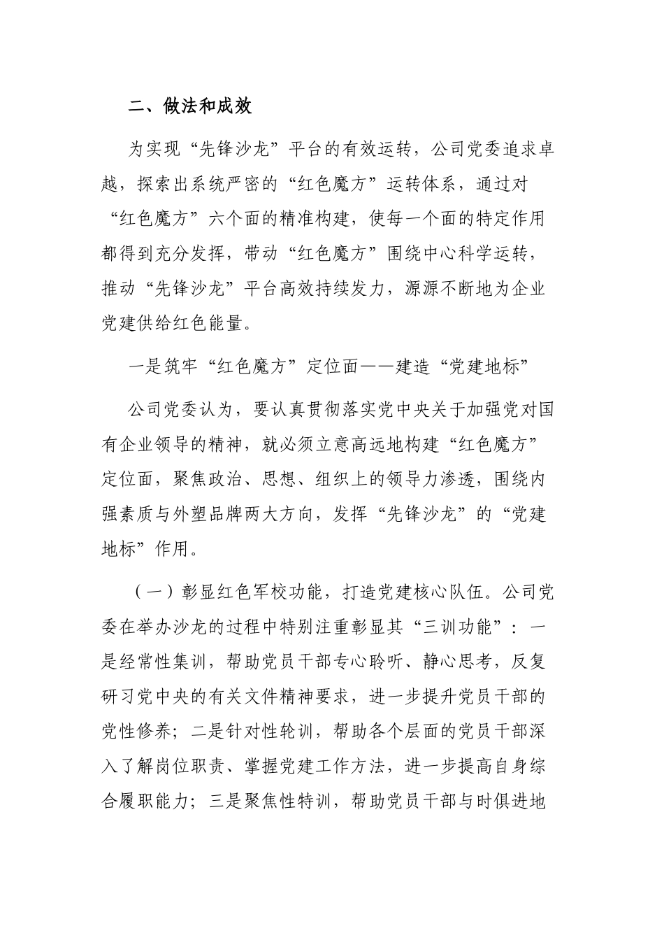 宁波电信党委：打造“先锋沙龙”学习交流互动平台积极探索创新党内政治生活模式_第2页